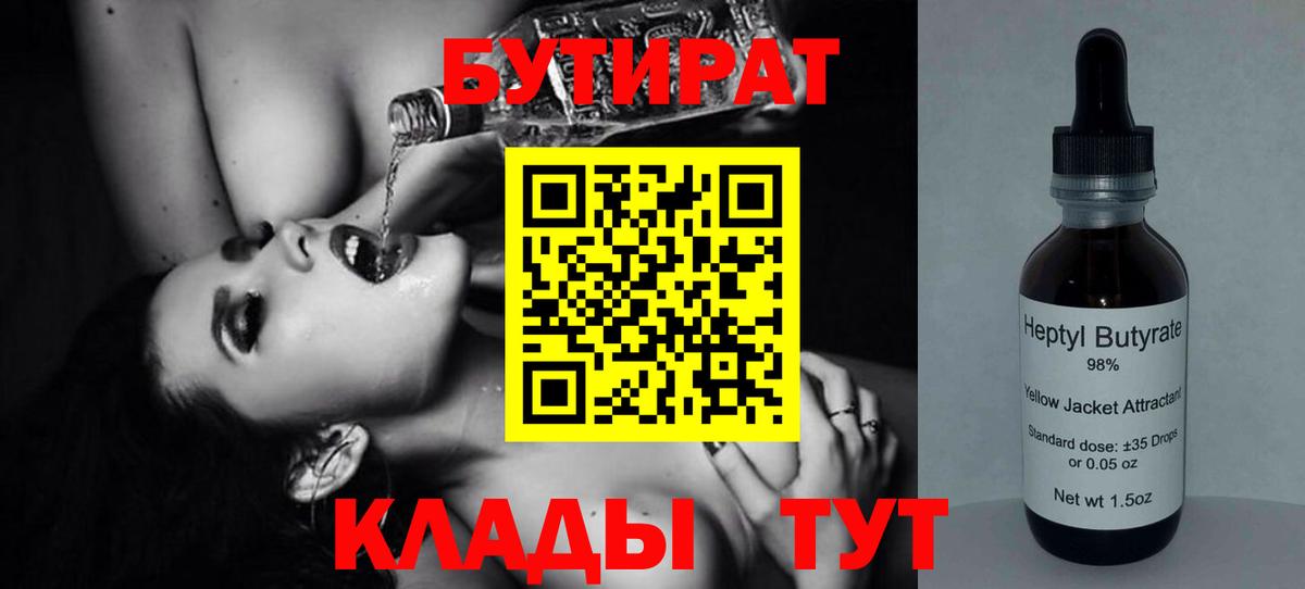 БУТИРАТ 1.4BDO Кубинка