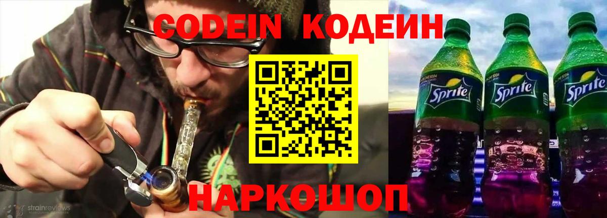 Кодеиновый сироп Lean напиток Lean (лин) Кубинка