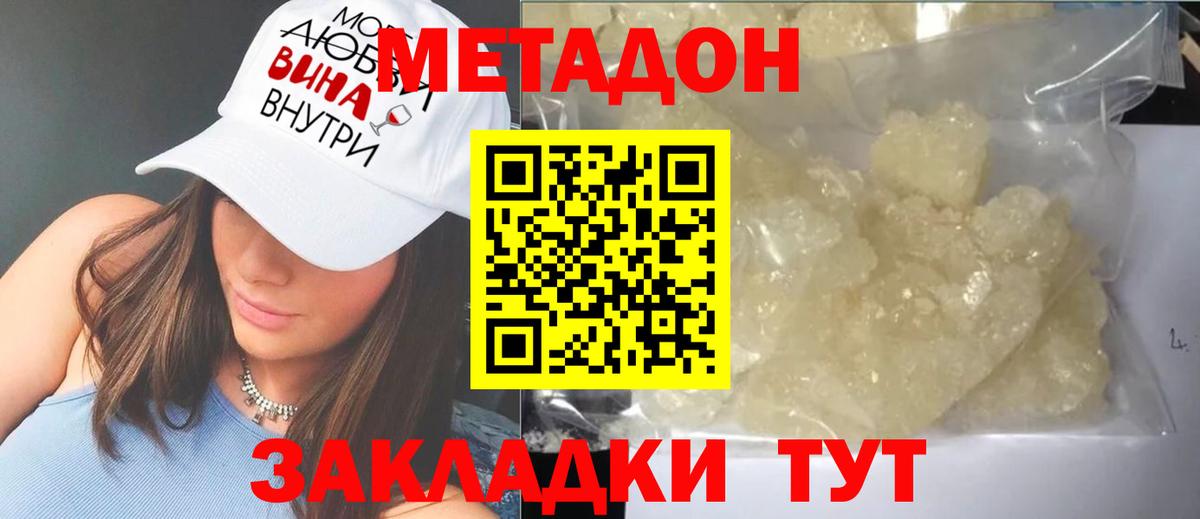 МЕТАДОН мёд  Вход с VPN  Кубинка 
